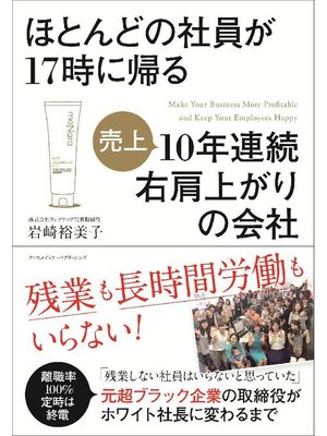 cover image of ほとんどの社員が17時に帰る10年連続右肩上がりの会社: 本編